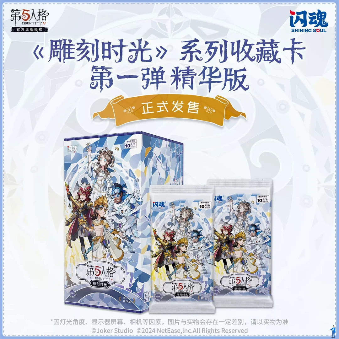 SHININGSOUL/闪魂正版角色第五人格第一弹精华版<拆盒><代拆>卡牌