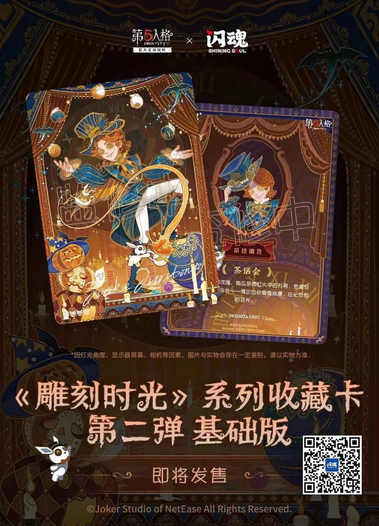 《清宵推土机》闪魂二弹卡牌正版角色第五人格卡牌精美雕刻时光
