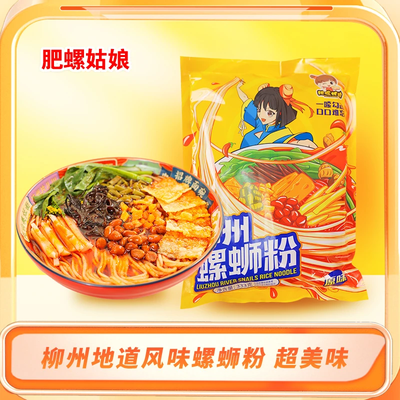 【工厂直发】肥螺姑娘柳州螺蛳粉自煮夜宵333克10包鲜香爽口速食
