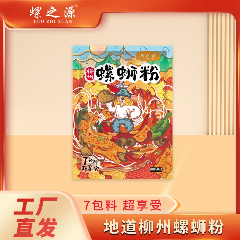【远航】螺之源310克8包送1包元元会高配螺蛳粉