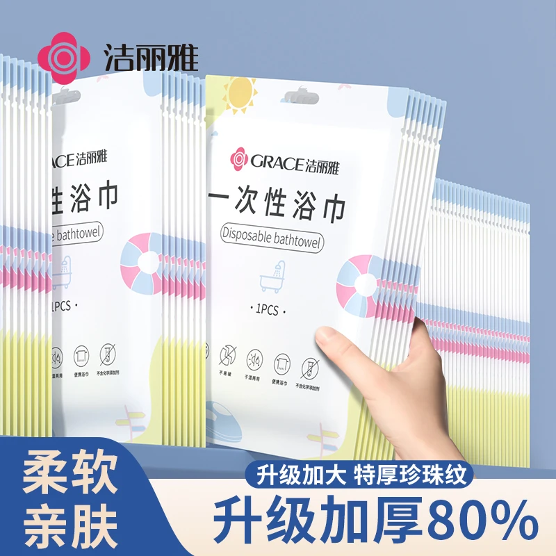 洁丽雅一次性浴巾旅行单独包装酒店用品压缩洗脸毛巾加厚加大便携