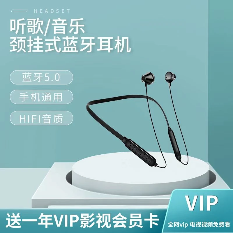 【福利补贴】挂脖蓝牙耳机听歌/通话耳机（赠送VIP影视卡）运动