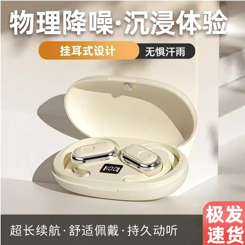 【新人福利】新款续航蓝牙挂耳式耳机降噪跑步入耳无线运动音效舒适
