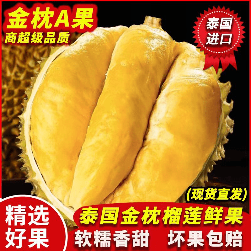 泰国金枕榴莲顺丰包邮AA级3-10斤正宗金枕头新鲜带壳发货坏果包赔