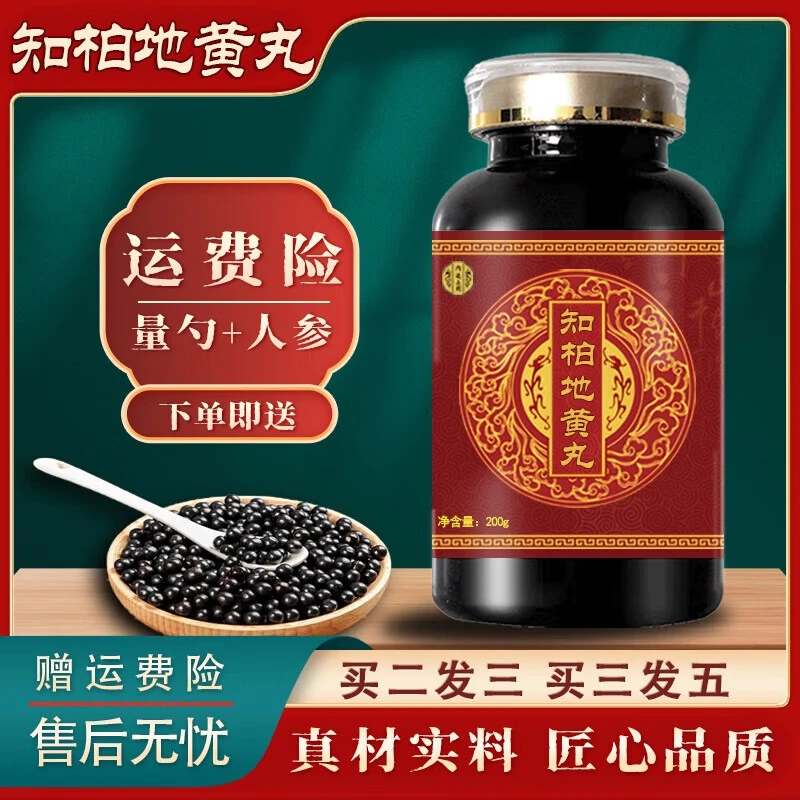 北京同仁 原料知柏ii地黄丸散汤 大瓶装 匠心品质 传承经典