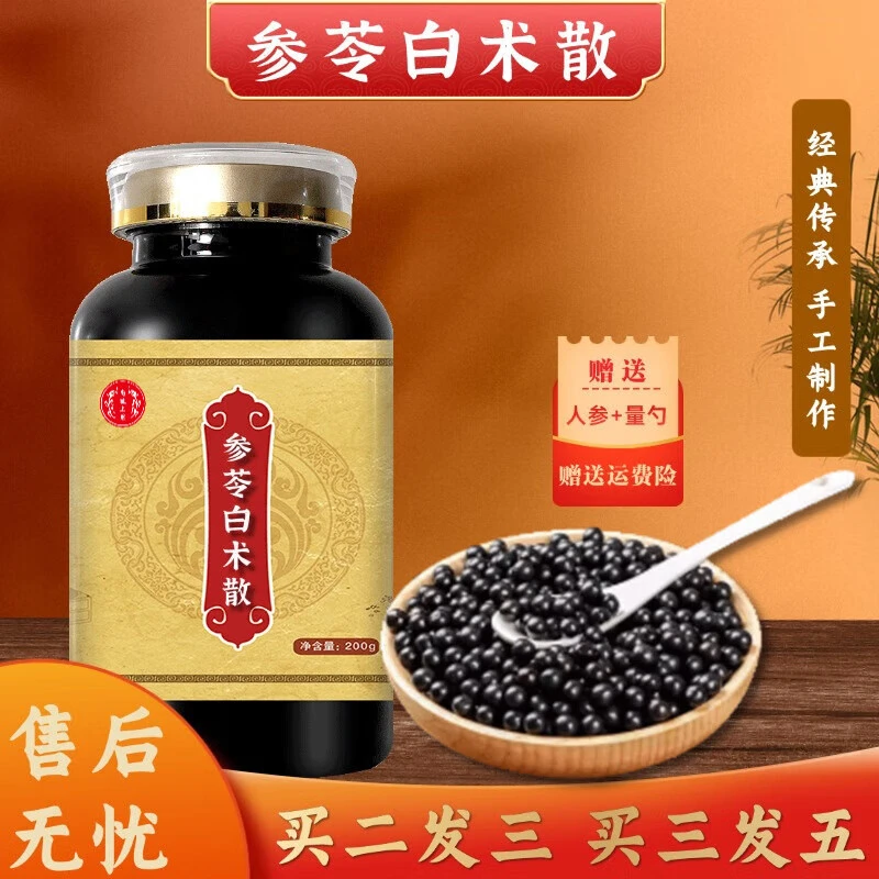 北京同仁堂 原料参苓白术 大瓶装散丸（200克/瓶）真材实料 传承工