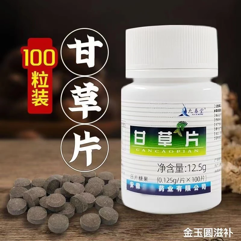 甘草含片100片瓶装老牌含化甘草粉压片糖正品包邮恒升牌甘草片