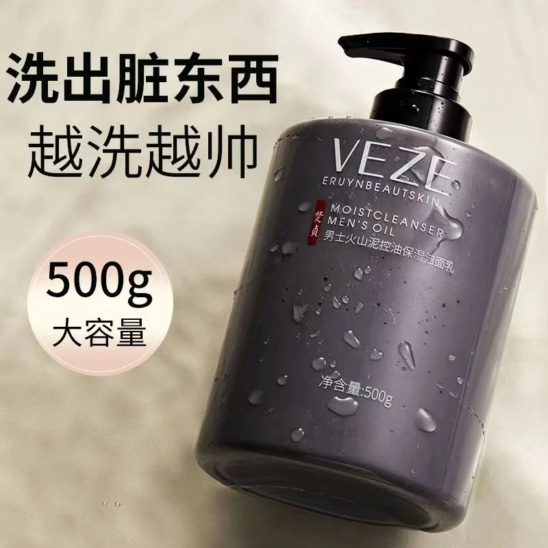 男士火山泥舒润保湿洁面乳深层清洁净透补水滋润清爽大容量洗面奶