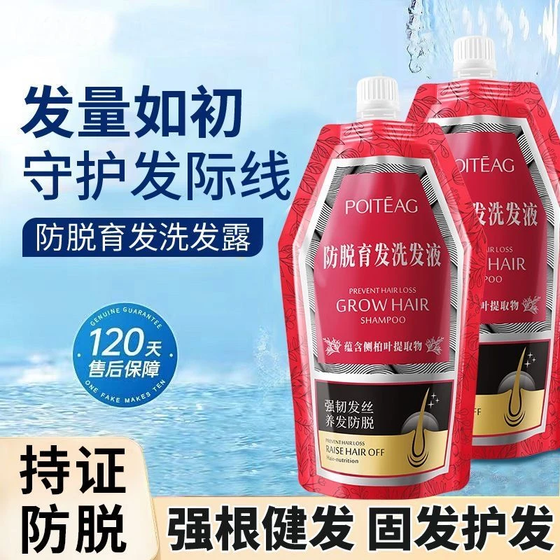 侧柏叶防脱洗发水育发液掉头发专用蓬松强韧健发根防断发柔顺韧发