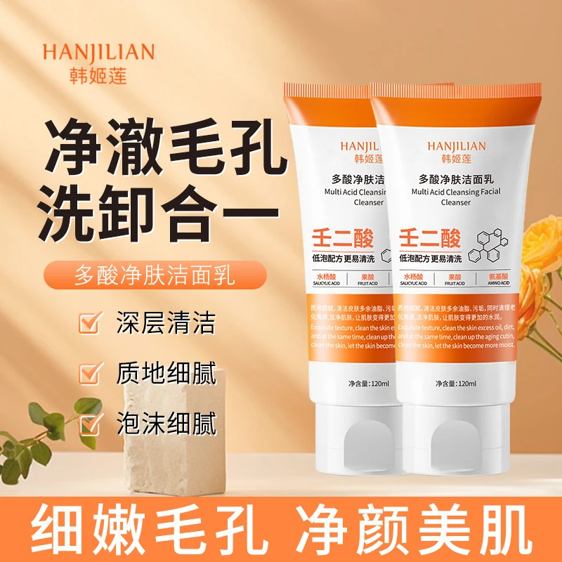 多酸壬二酸洗面奶深层清洁柔和去角质氨基酸洁面乳洗卸合一保湿女