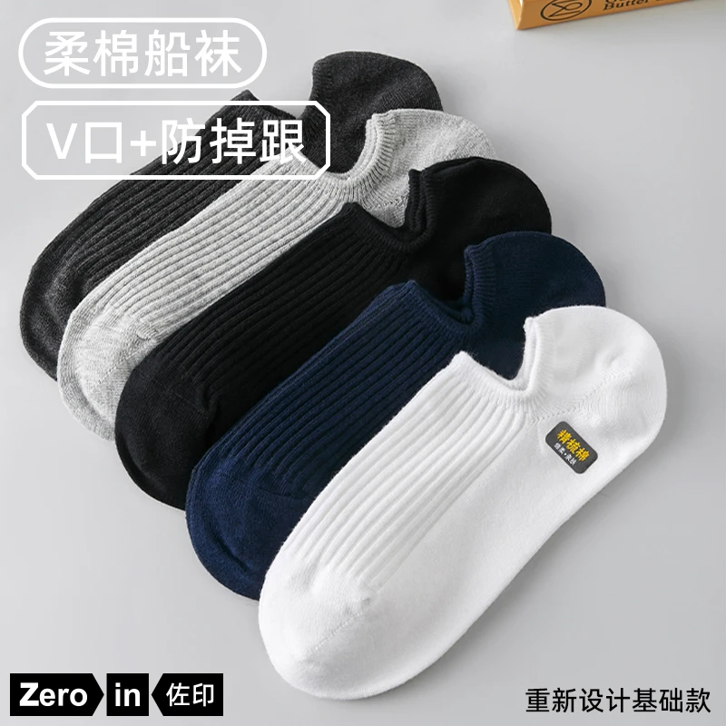 佐印棉品男士袜子纯色短袜隐形船袜春夏款防滑纯色短筒袜女ins潮