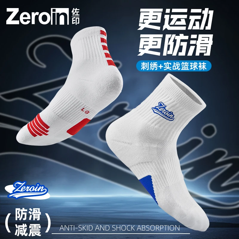 佐印男士袜子篮球袜缓震中高筒刺绣足球运动跑步网眼透气防臭白袜