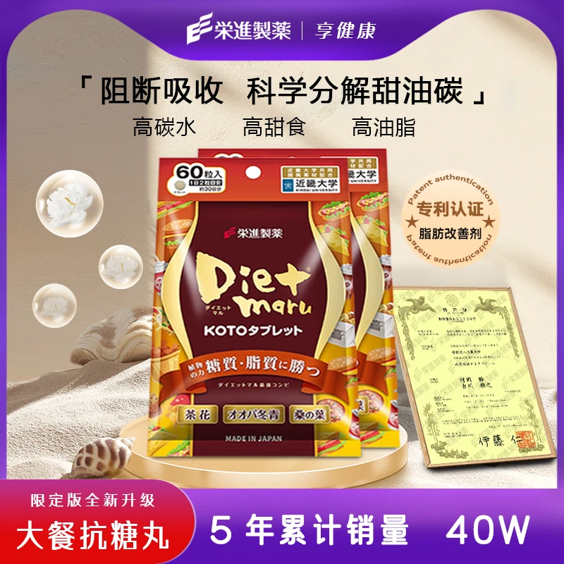 荣进制药日本进口大餐抗糖K糖丸 60粒/袋 两袋装