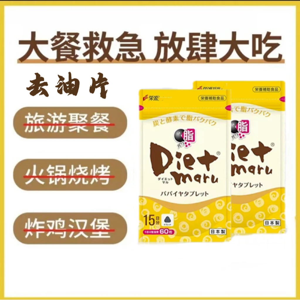 荣进制药Dietmaur吃油丸片60粒/袋