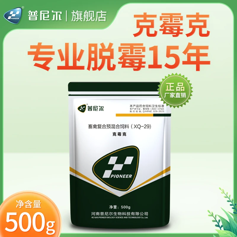 克霉克 正品厂家直销新型专业畜禽脱霉剂增强肝脏功能绿色更安全