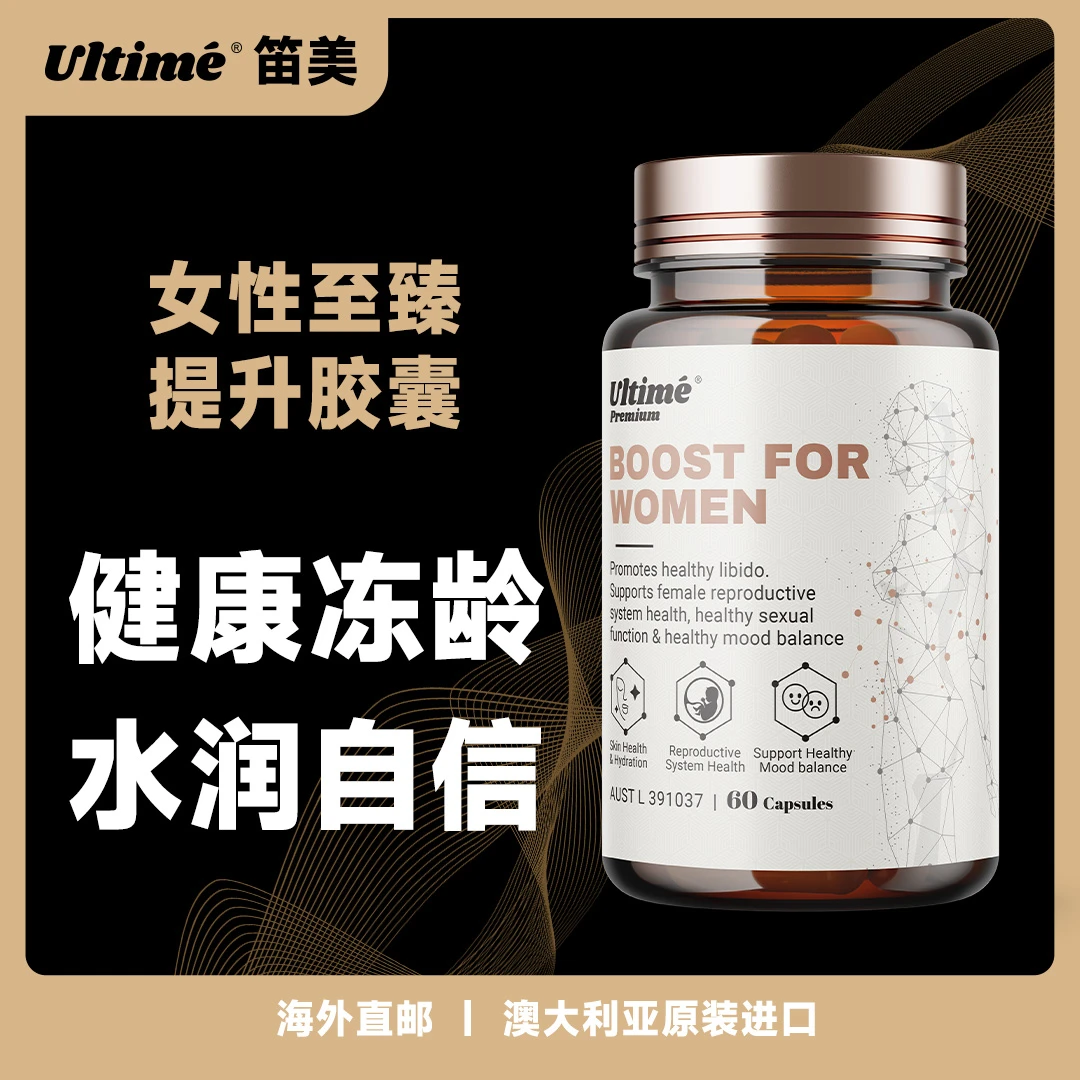 Ultimé笛美女性至臻提升胶囊补充活力精力生活质量营养女成人滋养