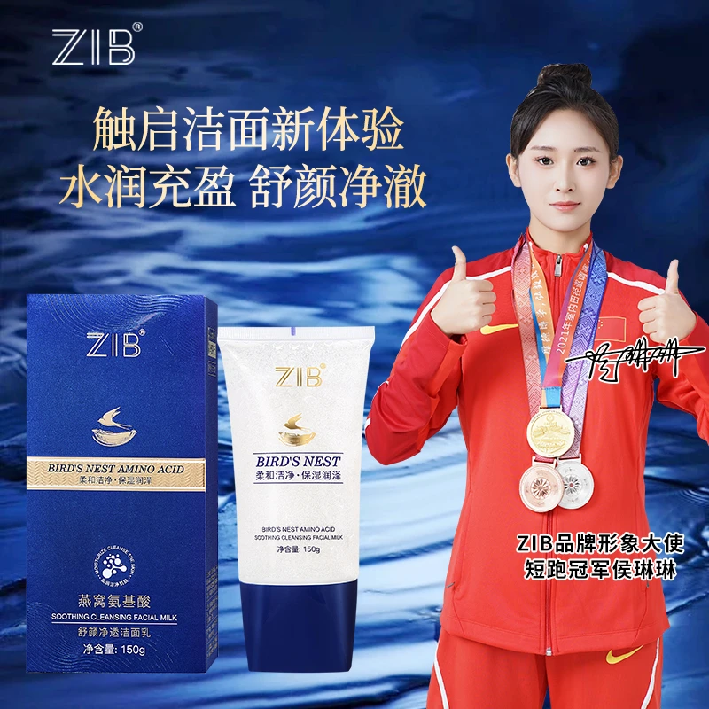 【汤圆专属】ZIB燕窝氨基酸舒颜净透洁面乳