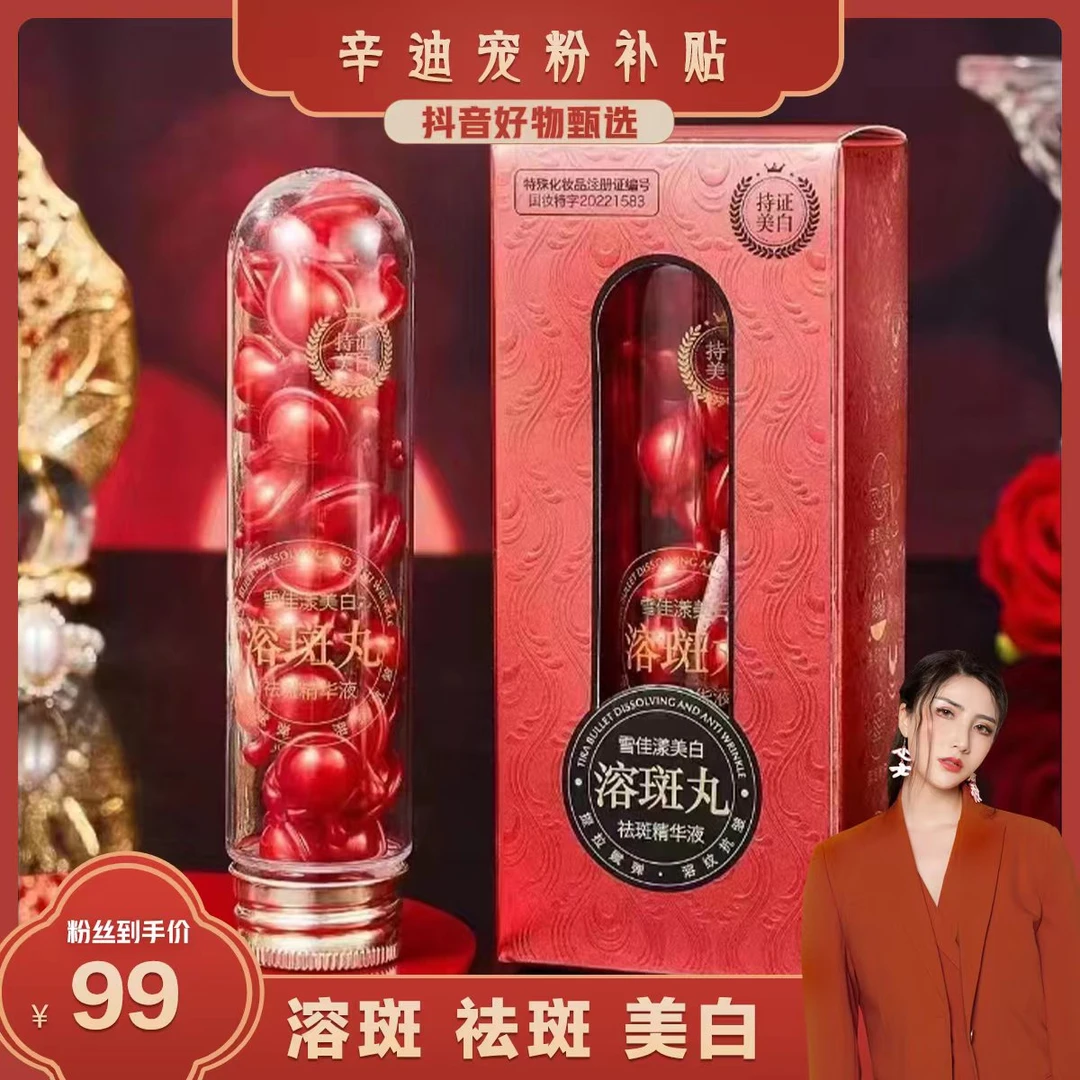 [拍一发三] 雪佳美白祛精华液