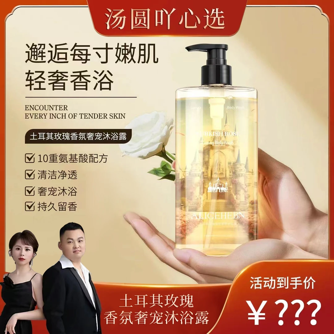 英国爱丽斯赫本土耳其攻瑰香氛害宠沐浴露