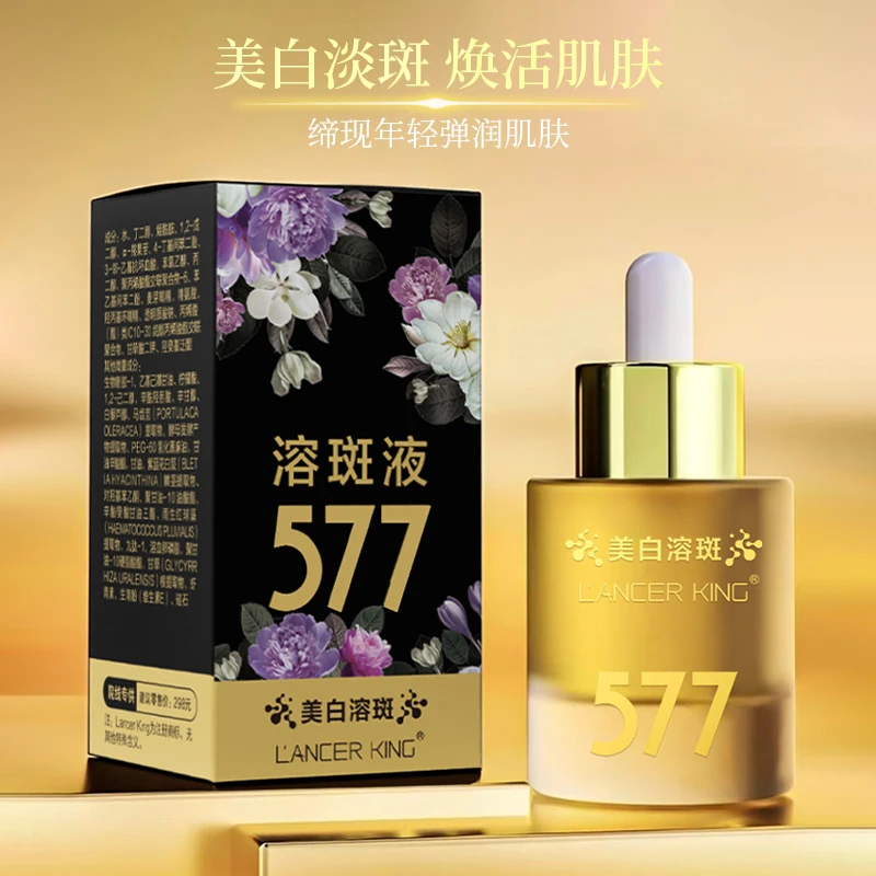 LancerKing美白淡斑靓肤精华液