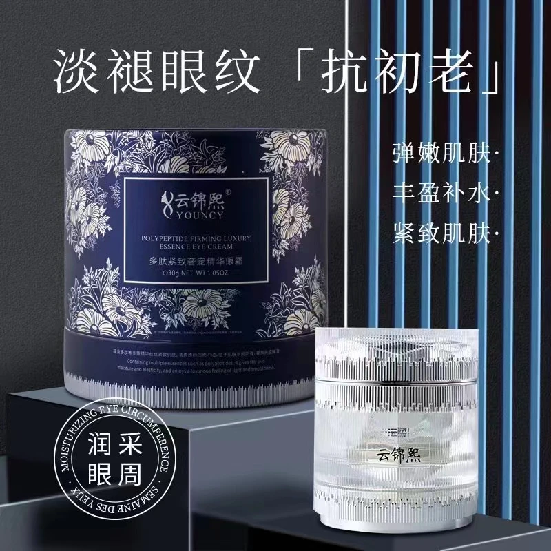 多肽紧致奢宠眼霜  明眸焕亮抗皱保湿颜多肽眼霜