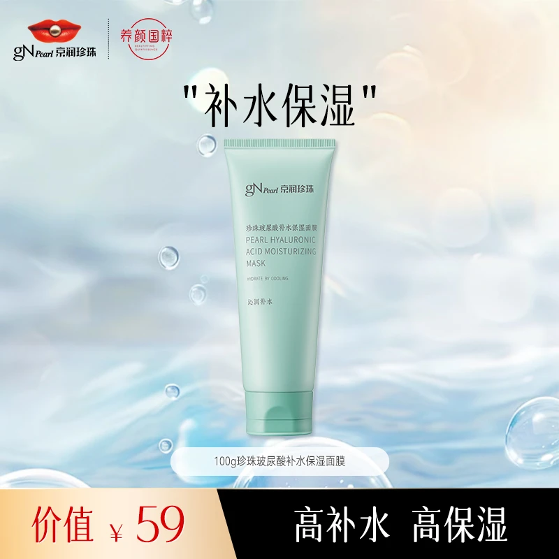 【总裁正品】京润珍珠玻尿酸补水保湿面膜修护温和舒缓熬夜补水面膜