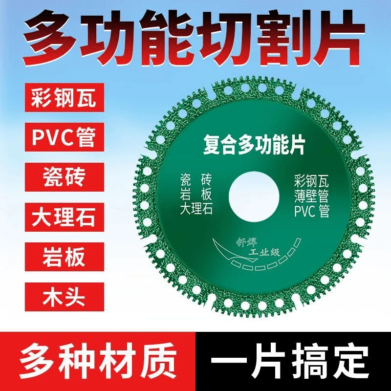 多功能复合片彩钢瓦PCV木材锋利瓷砖超薄打磨角磨机专用超薄片