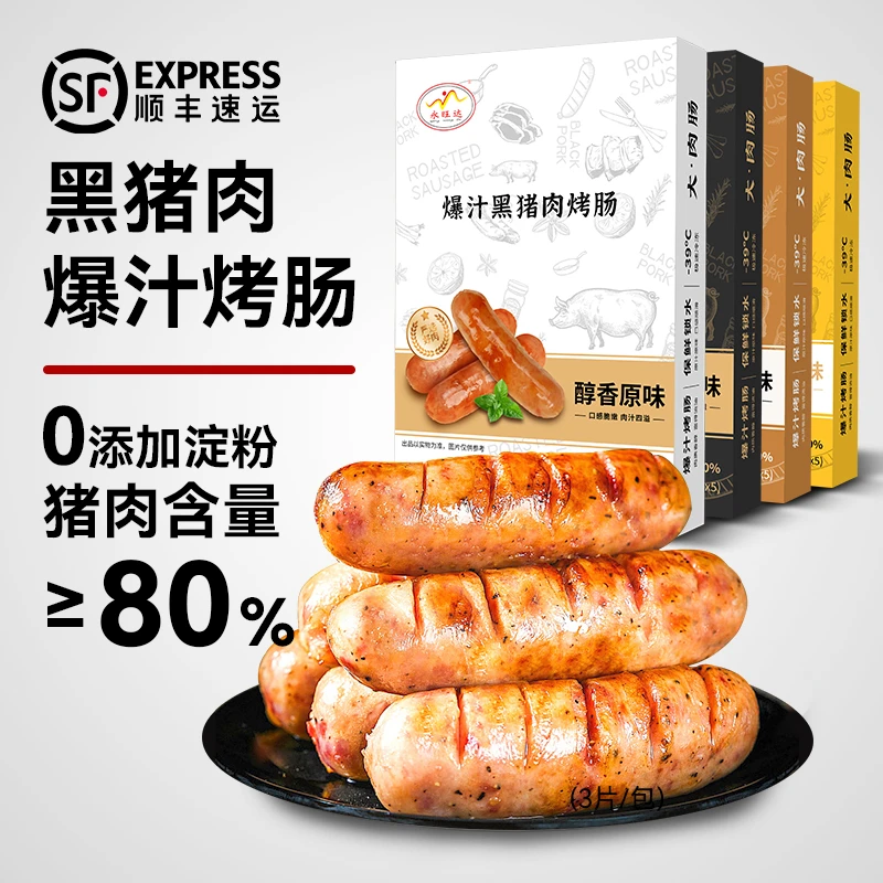 永旺达爆汁黑猪肉烤肠组合2盒原味黑椒玉米孜然黑猪肉肠儿童香肠