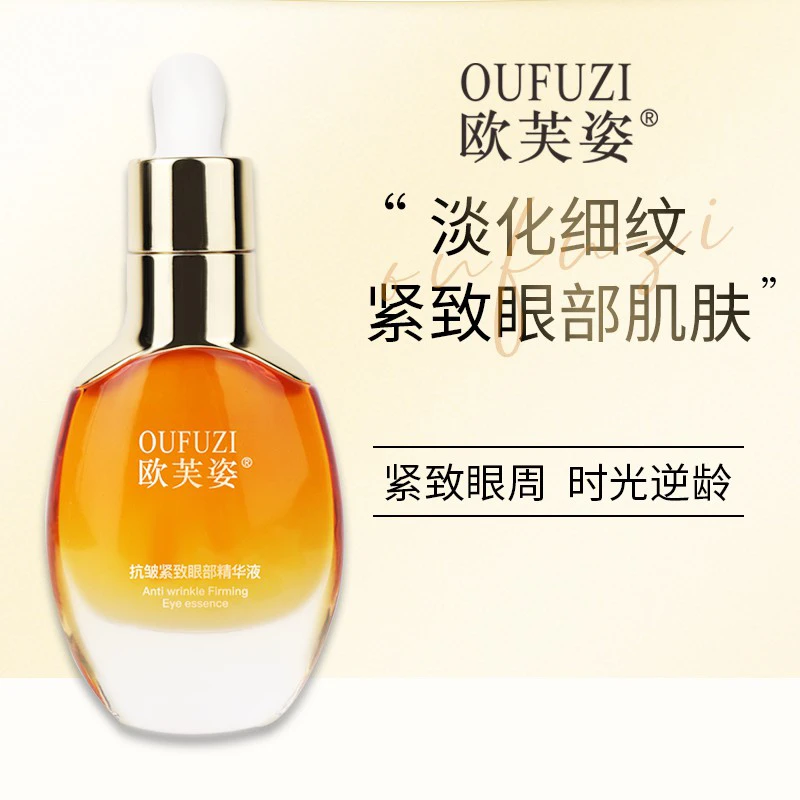 欧芙姿 抗皱紧致眼部精华液时光逆龄原液