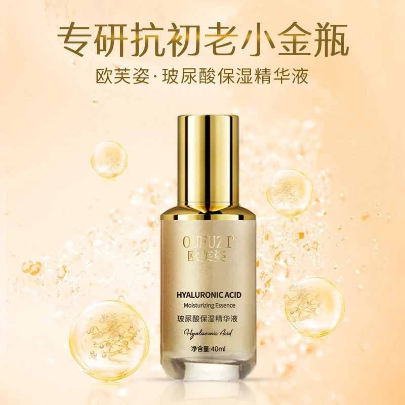 OUFUZI欧芙姿新品 玻尿酸（小金瓶精华液）