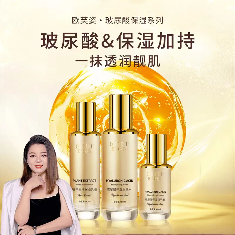 OUFUZI欧芙姿 新品玻尿酸水疗套（赵院长美丽课堂）