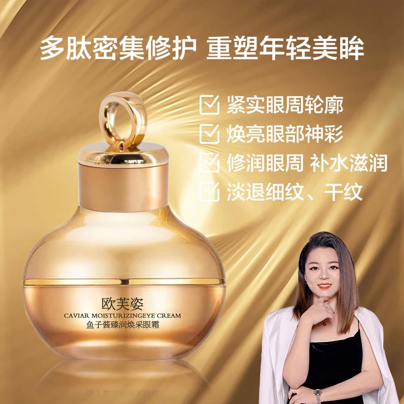 欧芙姿 鱼子酱抗皱紧致眼霜（赵院长美丽课堂）
