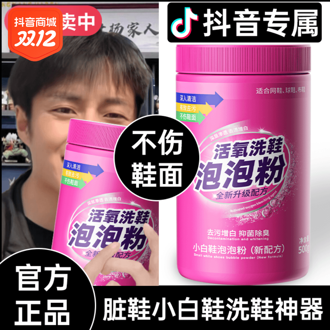 活氧生物酶小白鞋泡鞋粉免刷免洗强力去污去黄渍增白懒人洗鞋神器