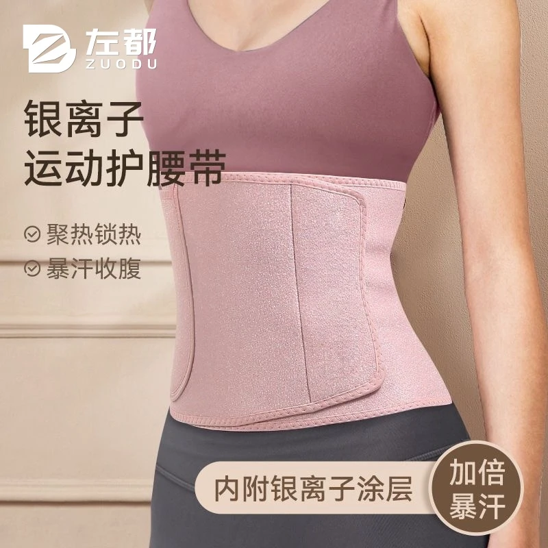 网红暴汗护腰带女跑步运动健身腰带瑜伽束腰带收肚子神器透气孕妇