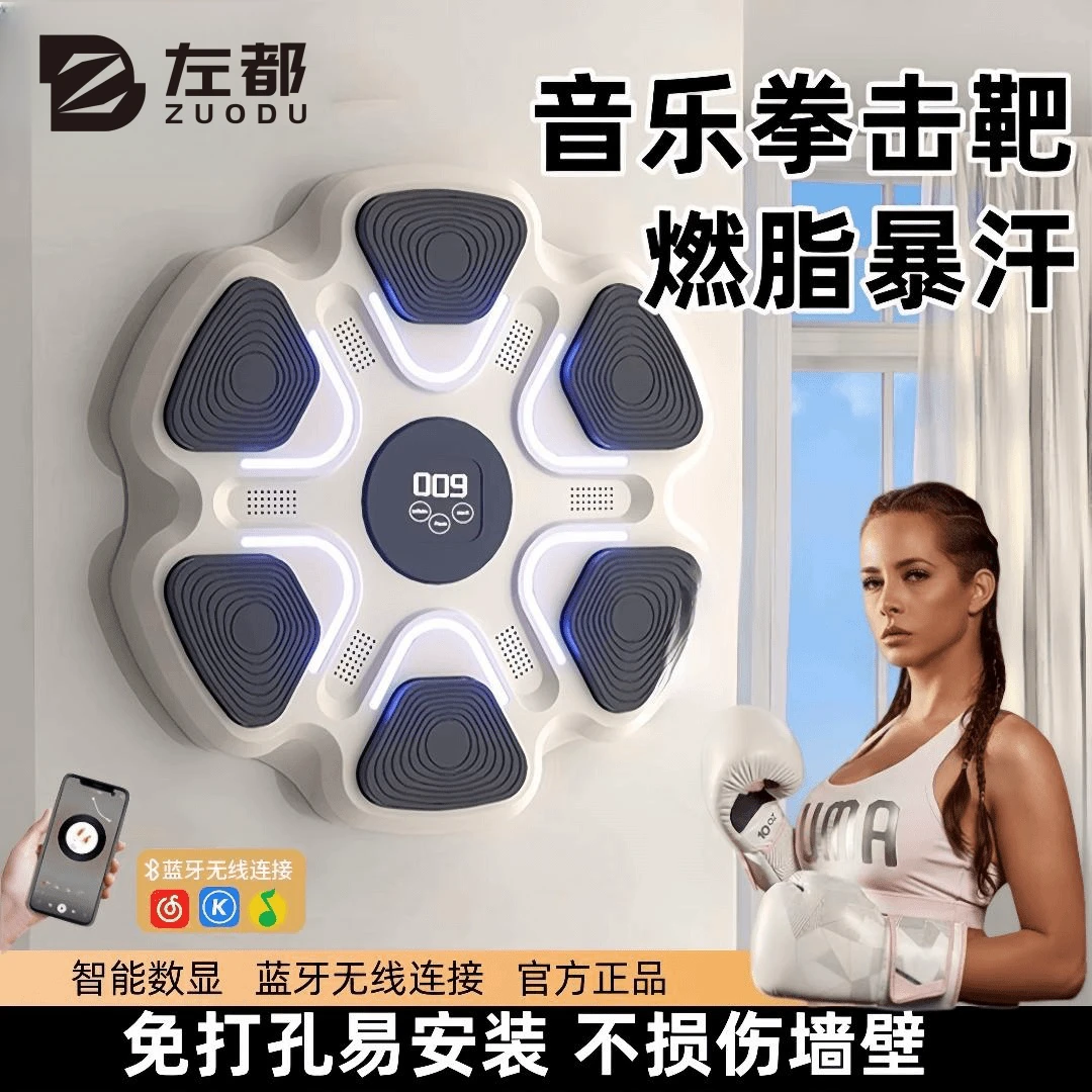 智能音乐拳击机家用电子墙靶成人儿童室内反应拳靶子散打训练器材