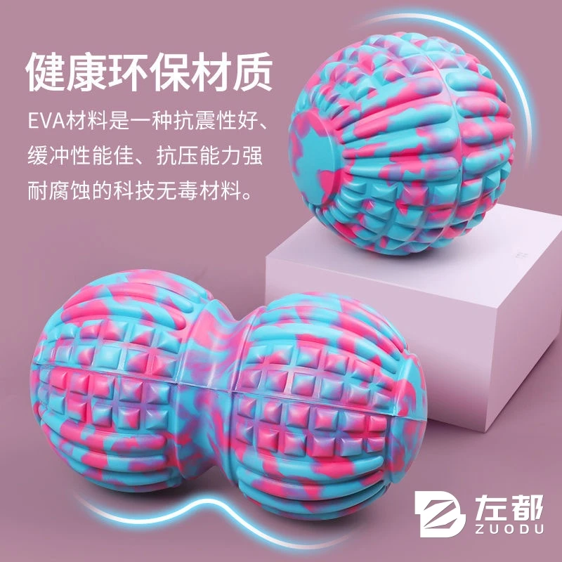 左都EVA瑜伽球筋膜球运动肌肉放松按摩球按摩球点花生按摩球单球A