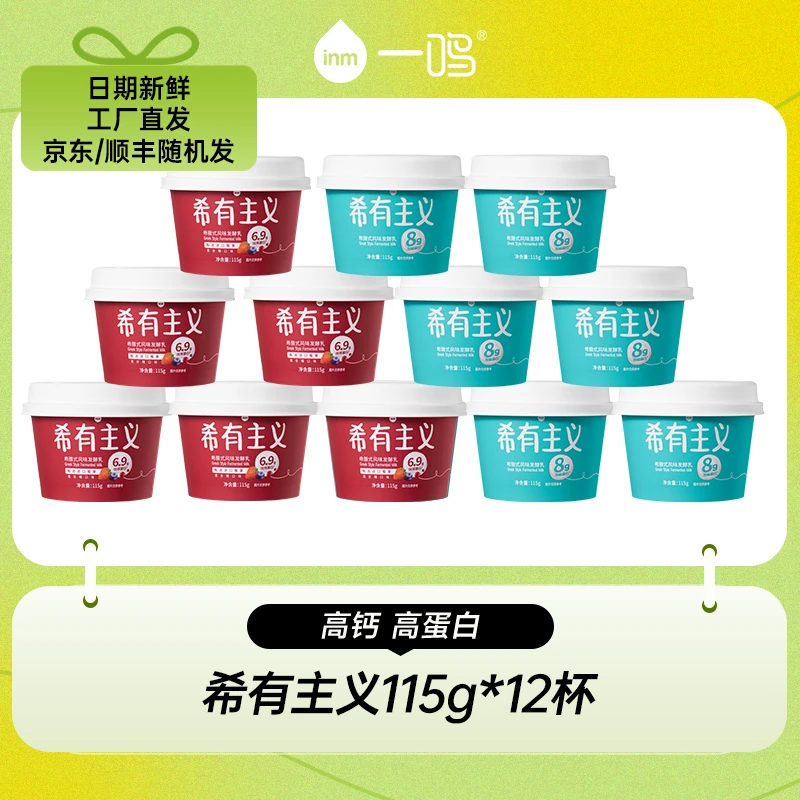 【品牌直发】一鸣希有主义希腊酸奶浓稠蛋白酸奶115g*12
