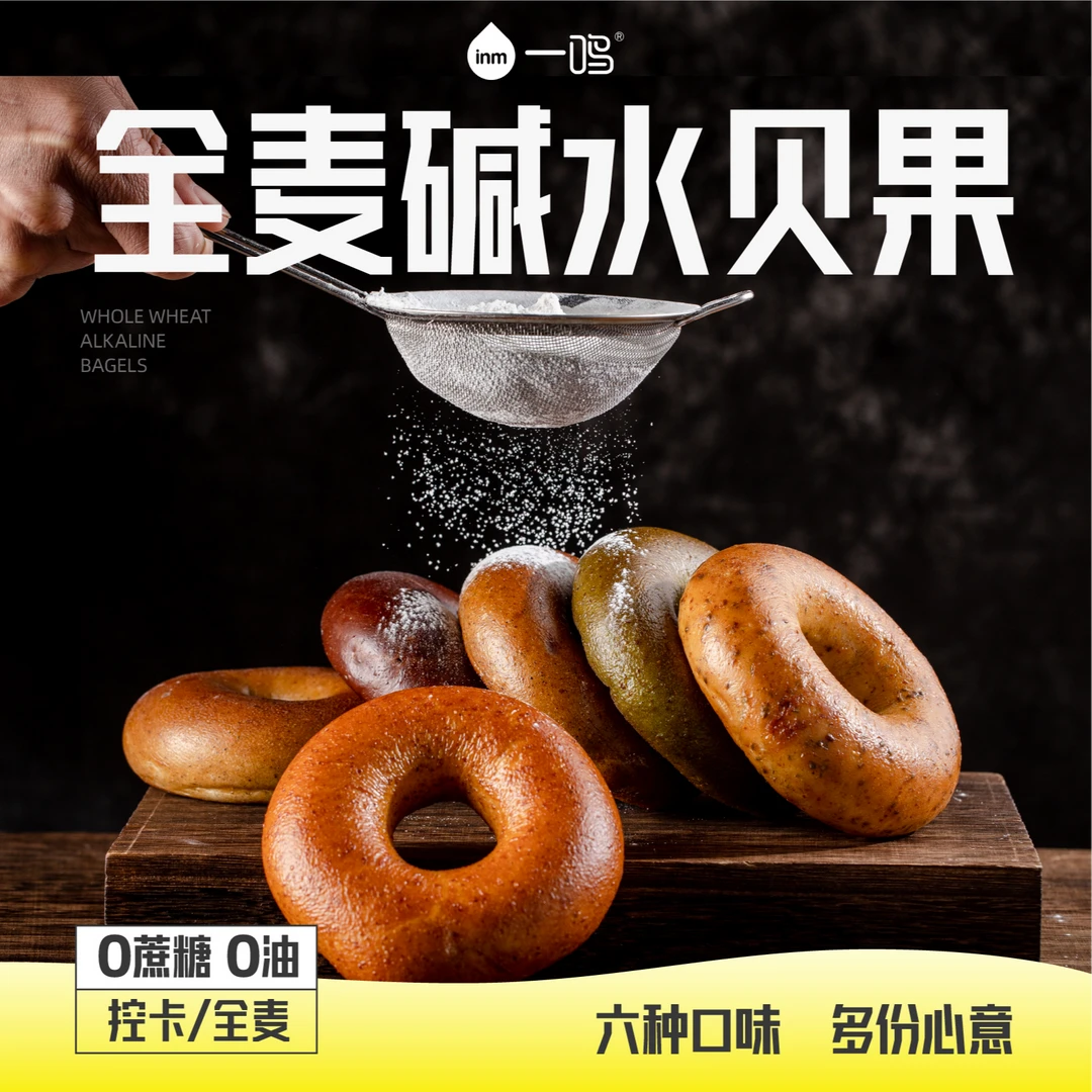 一鸣碱水贝果全麦早餐面包网红代餐五黑奇亚籽抹茶手作健康低脂肪