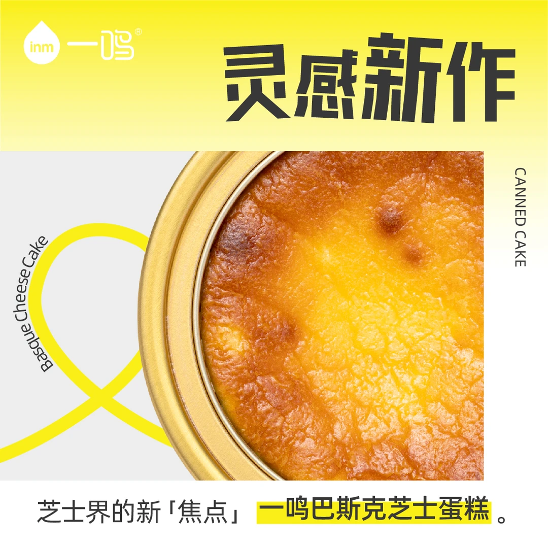 【巴斯克】一鸣经典慕斯糕点奶香重乳酪芝士蛋糕甜品新鲜顺丰包邮