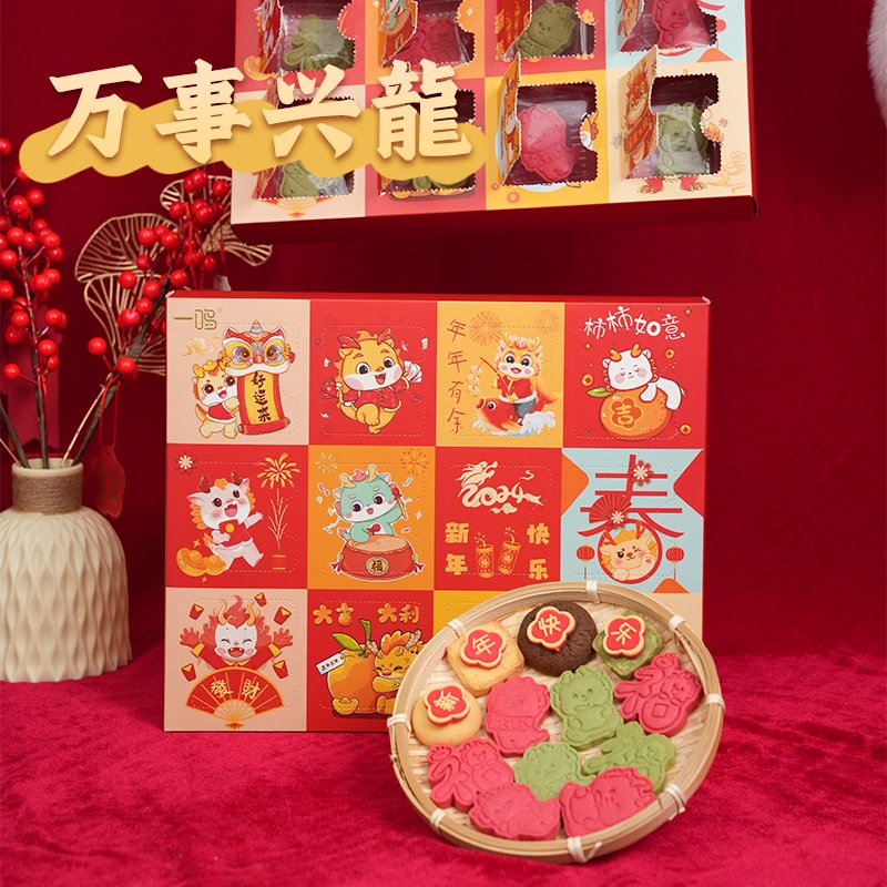 新年礼物曲奇饼干礼盒奶香可爱酥脆巧克力饼干好吃浓郁龙年伴手礼