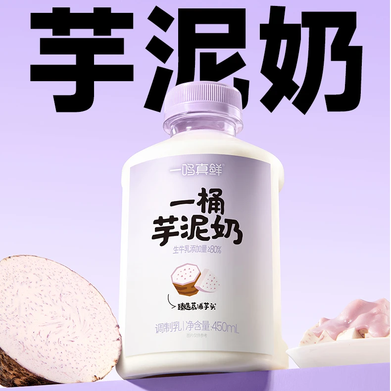 一鸣真鲜一桶芋泥风味花色奶生牛乳咖啡搭配摩卡