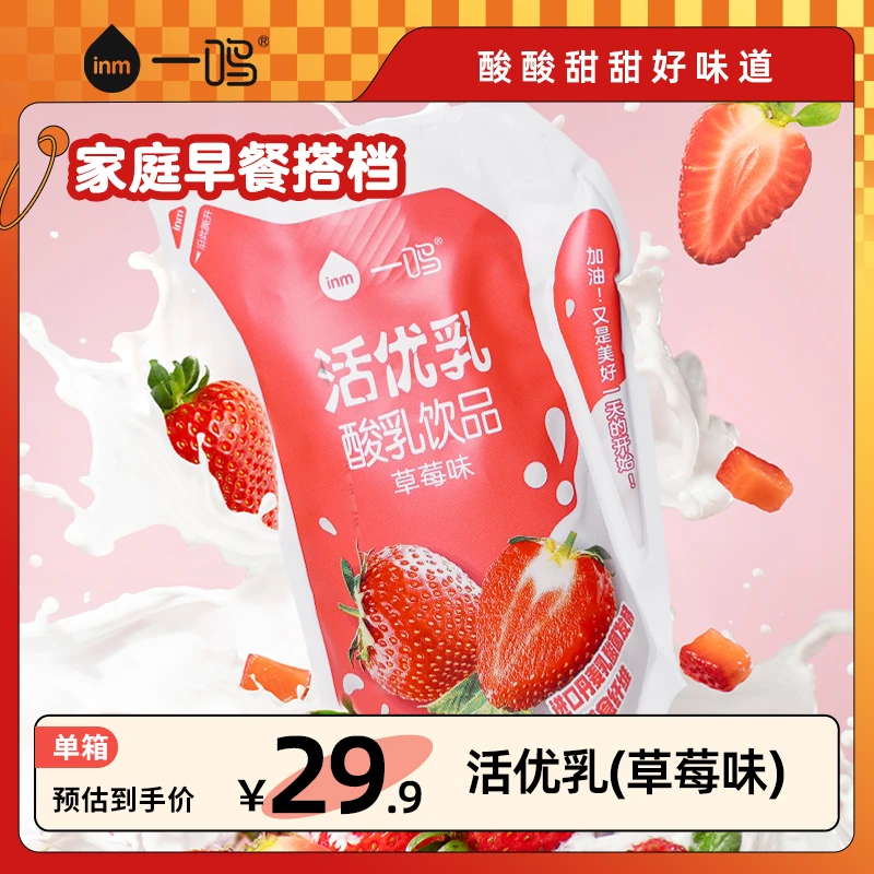 一鸣草莓味活优乳酸酸甜甜儿童早餐奶酸乳清爽