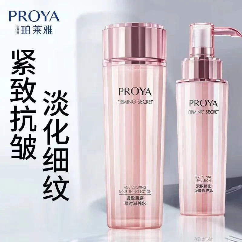珀`莱雅紧致肌密水乳套装淡化细纹妈妈护肤品提亮肤补水保湿滋润