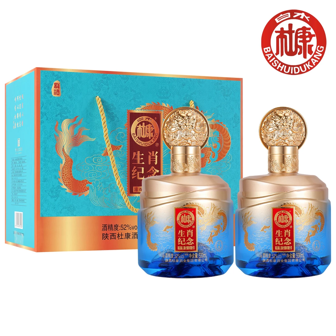白水杜康生肖纪念酒52度白酒500ml*2瓶浓香型礼盒装酒水52度500