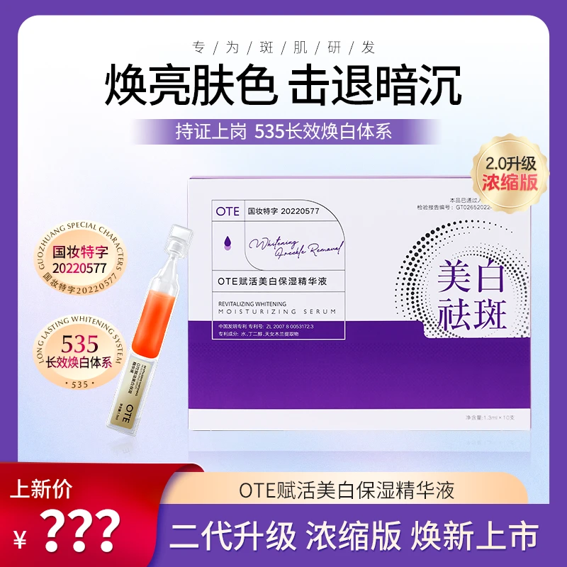 【仙女棒2.0浓缩版】美白祛斑次抛-纯原料--招牌产品--带特征