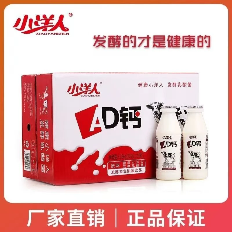 小洋人AD钙奶酸甜儿时味道经典发酵乳酸菌220g原味新鲜发货
