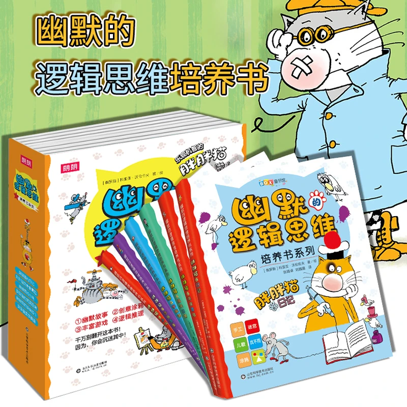 朗朗幽默逻辑思维培养书2-13岁思维游戏全脑开发启蒙益智游戏书