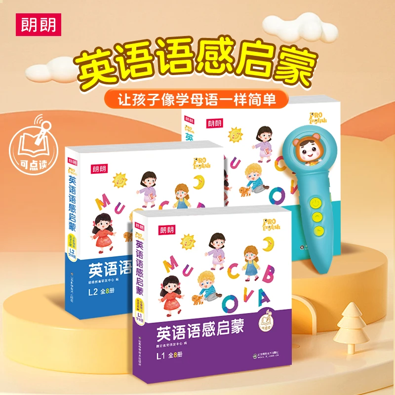 朗朗【官方品牌】儿童英语语感启蒙分级阅读套装1-3级点读系列 达人