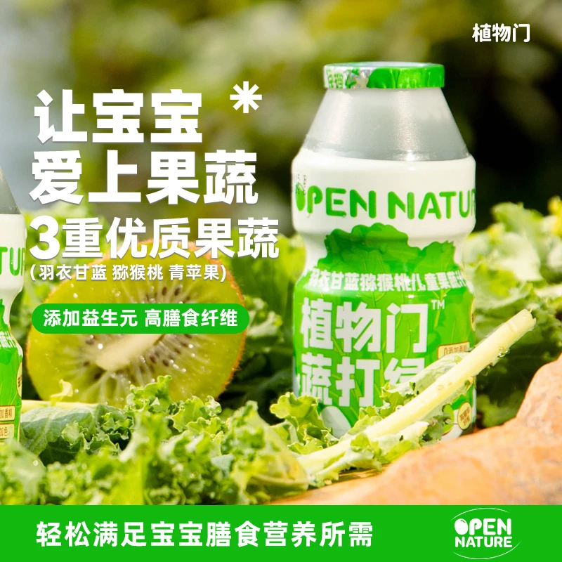 植物门羽衣甘蓝猕猴桃果蔬汁高膳食纤维儿童配方健康饮料NFC原浆