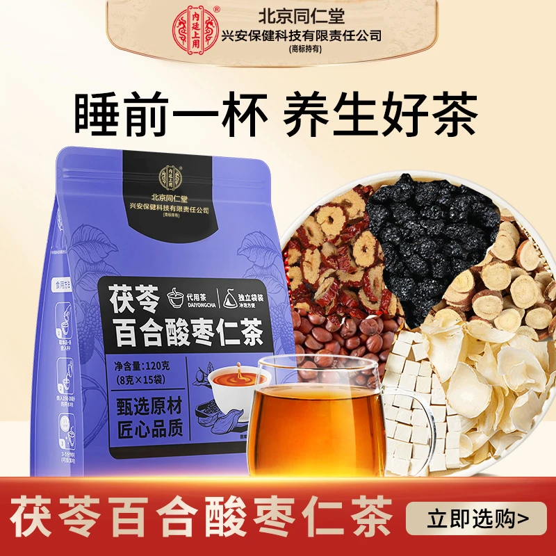 北京同仁堂兴安内廷上用酸枣仁百合茯苓茶百合代用茶睡前喝 120g